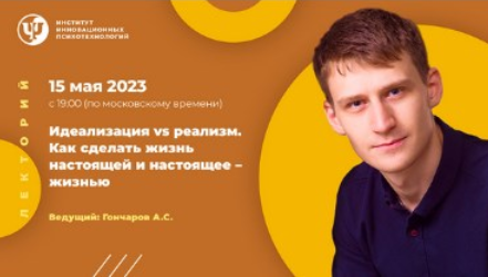 [Александр Гончаров] Идеализация vs реализм. Как с_0.png